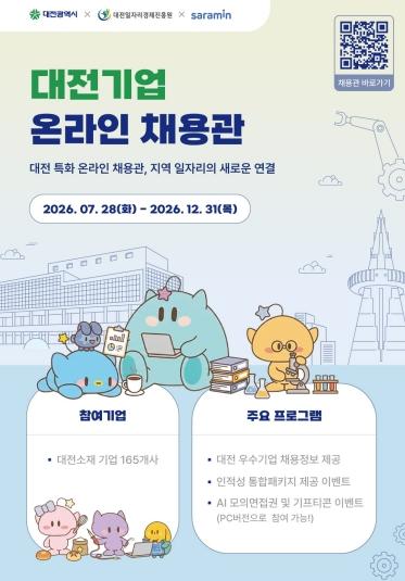 대전시, ‘사람인’과 손잡고 지역 일자리 연결 기사 이미지