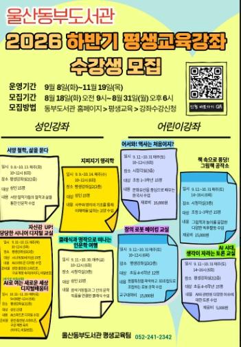 울산동부도서관, 하반기 평생교육 프로그램 수강생 모집 기사 이미지