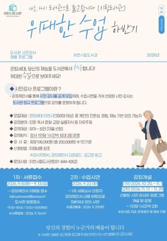 이천시립도서관, '위대한 수업' 하반기 시민강사 8명 공개 모집 기사 이미지