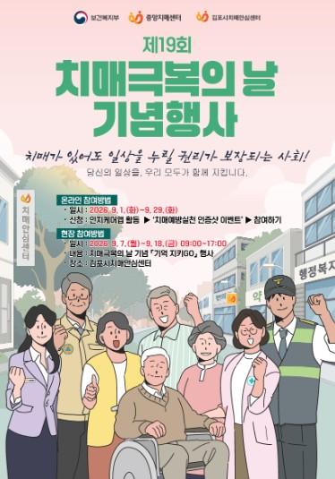 김포시, ‘제19회 치매 극복의 날’ 기념행사 연다 기사 이미지