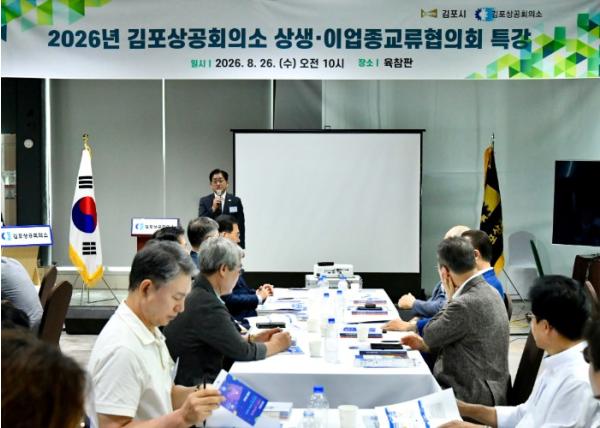이기형 김포시장 “기업의 상생과 협력, 지역경제 대도약의 동력” 기사 이미지