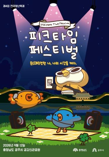 전국 청년, 공주서 고민 나누고 공연 즐긴다 기사 이미지