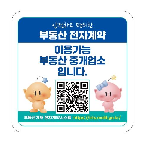 대전시, ‘부동산 전자계약 스티커’를 확인하세요 기사 이미지