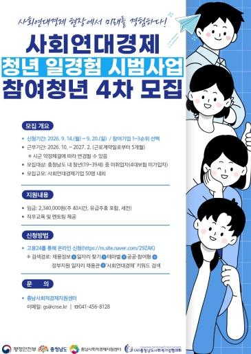 충남도 청년에 사회연대경제 일경험 기회 제공 기사 이미지