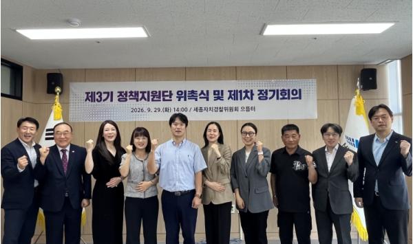 세종자치경찰에 전문성 더할 제3기 정책지원단 위촉 기사 이미지