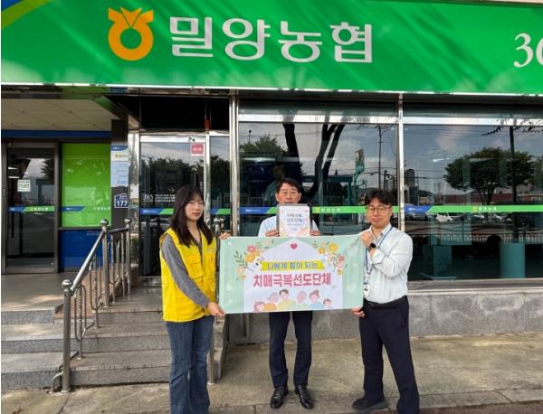 밀양시, 밀양농협 치매극복 선도단체 지정 기사 이미지