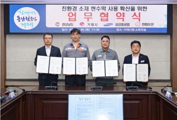 거제시, 삼성․한화와 손잡고 ‘친환경 소재 현수막’확산 나선다 기사 이미지
