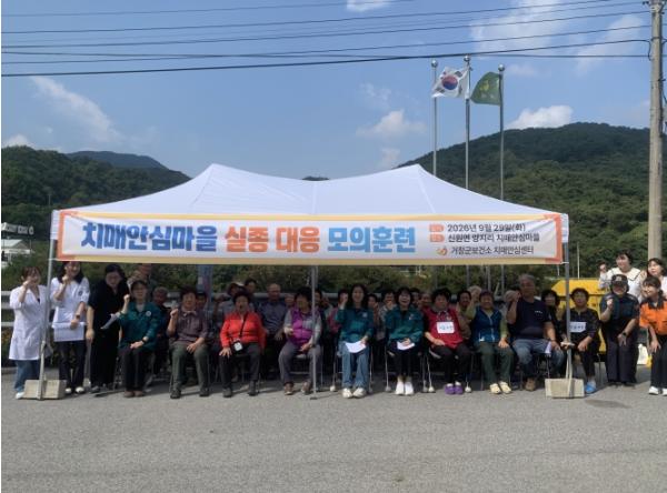 거창군, 치매환자 실종 대응 모의훈련 실시 기사 이미지