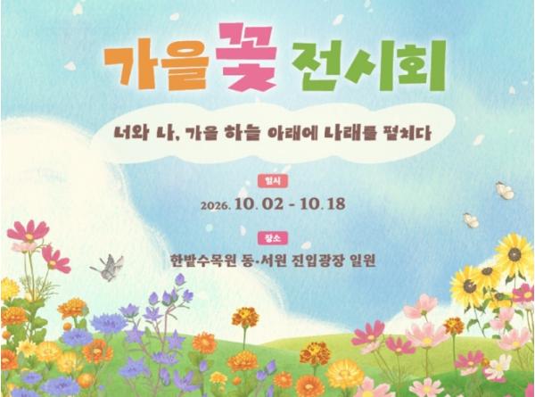 대전시 바람을 만나고 꽃길을 걷고… 여기는 한밭수목원 기사 이미지